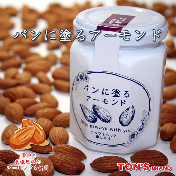 パンに塗るアーモンド 100g パンに塗るアーモンド