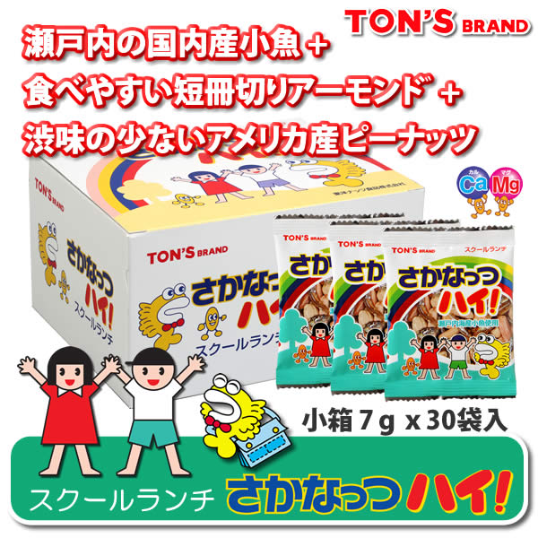 スクールランチ さかなっつハイ! 小箱 スクールランチ さかなっつハイ! 1箱