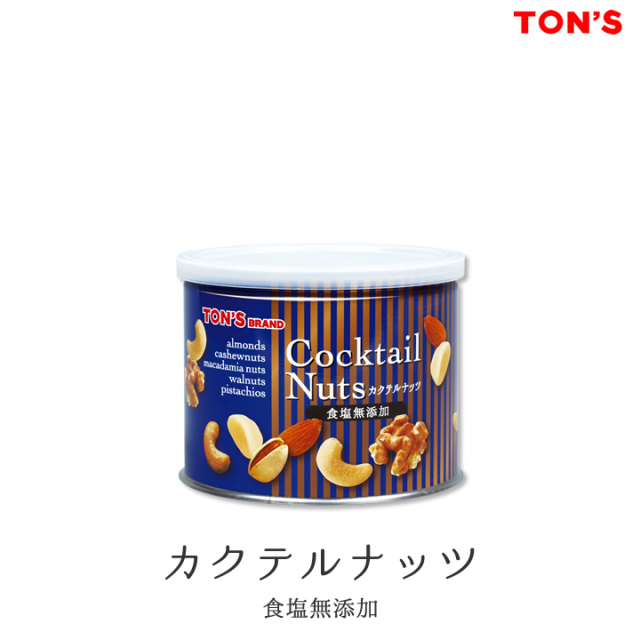 無添加カクテルナッツ缶〔青〕 200g 無添加カクテルナッツ缶