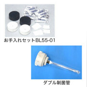 4時間風呂用各種お手入れセット