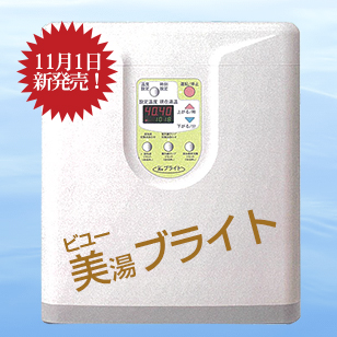 美湯ブライト