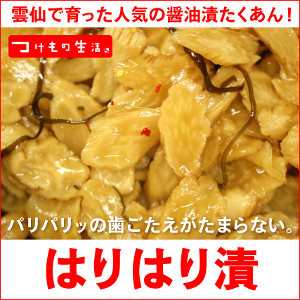 雲仙で育った人気の醤油漬けたくあん