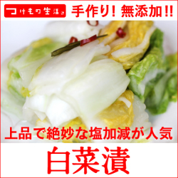 白菜漬