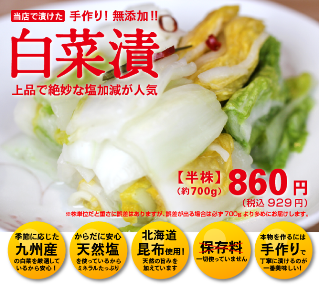 リピーター続出！手作り！無添加！！白菜漬