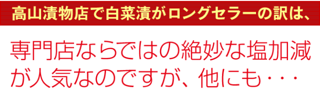 リピーター続出！手作り！無添加！！白菜漬