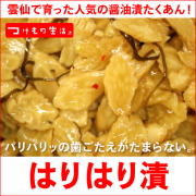 雲仙で育った人気の醤油漬けたくあん
