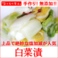 白菜漬