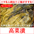 高菜漬