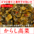 ゴマの香りと唐辛子が効いたからし高菜