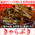 めしトモ、お茶漬けに最適！醤油の香りが豊かで素朴な風味の「きゃらぶき」【200g】
