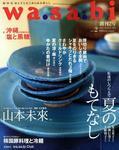 WaSaBi �º��� 2���2005ǯ8���� (used)