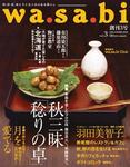WaSaBi �º��� 3���2005ǯ10���� (used)
