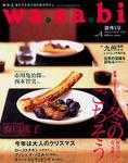 WaSaBi �º��� 4���2005ǯ12���� (used)