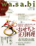 WaSaBi �º��� 5���2006ǯ1���� (used)