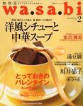 WaSaBi �º��� 6���2006ǯ2���� (used)