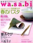 WaSaBi �º��� 7���2006ǯ3���� (used)
