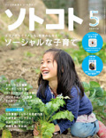SOTOKOTO (���ȥ���) 2012ǯ 05���