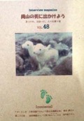 �����γ��˽Ф����褦��48��
