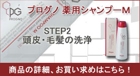 詳細はこちら。薬用シャンプー