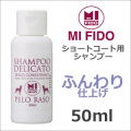 �ڥڥåȥ����� MIFIDO ���硼�ȥ������ѥ������˥å������ס� 50ml