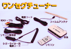 1seg1������󥻥�TV���塼�ʡ�