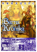 �ر�ͺ������RPG��Barna Kronika�ҥХ�ʡ������˥��ӡ�