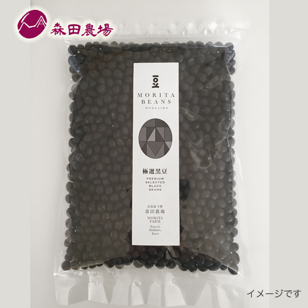 【北海道産】極選黒大豆450g2袋 代引き不可 日時指定不可 送料無料