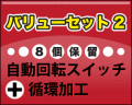 �ѥ��󥳥Х�塼���å�2�ʼ�ư��ž��8����α�ˤȽ۴Ĳù������åȤǤ�����