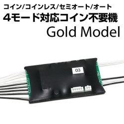 コイン不要機タイプ3