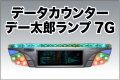 �ǡ����������󥿡����ǡ���Ϻ7�ǥ���