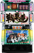 パチスロ ガールズ&パンツァー