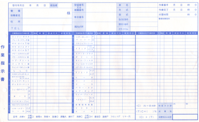 新作業指示書（整備用）