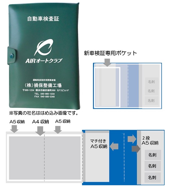 ホック付片マチ車検証入れ（Ｓ111） 100枚
