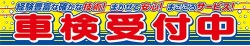 自動車関連横断幕