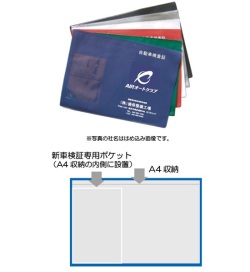 1枚タイプ車検証入れ（Ｓ105） 100枚