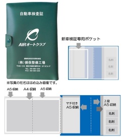 ホック付片マチ車検証入れ（Ｓ111） 100枚