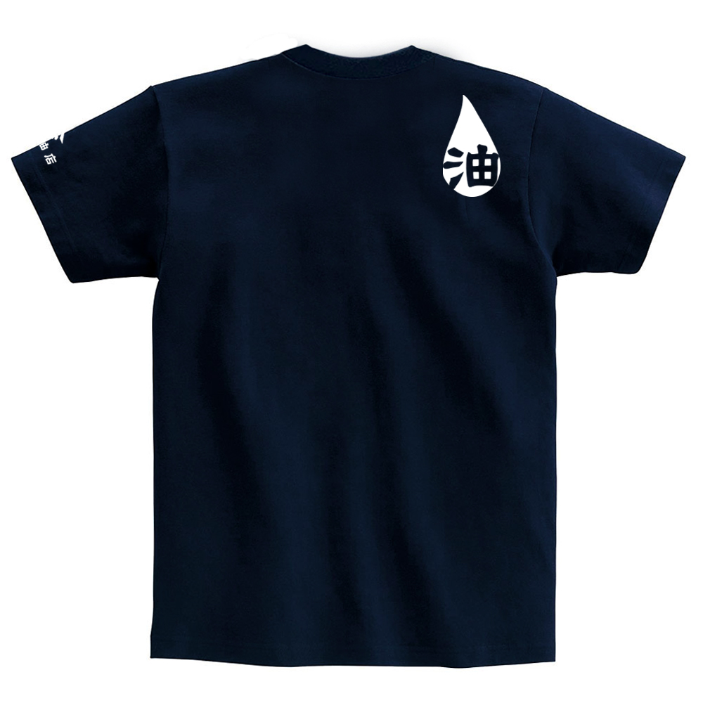 【リニューアルにつき在庫限り】油Tシャツ 金田油店オリジナル XS/S/M/L/XL