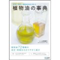 植物油の事典