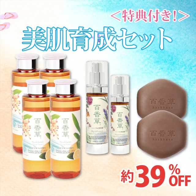 【40%OFF|肌荒れ対策】美肌育成セット(2200円相当&非売品特典付き)