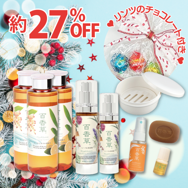 2025クリスマスセット≪B≫(リッチミネラル化粧水200ml×3・ハーバル美容液50ml×1・30ml×1・百香草10g×1・化粧水30ml×1・美容液4ml×1・石けん箱(大)×1・リンツチョコ付)