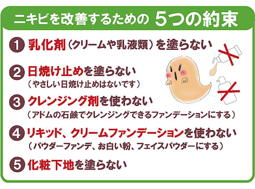 ニキビを改善するための5つの約束
