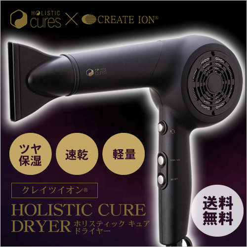 【期間限定ポイント10倍】【送料無料】ホリスティックキュア ドライヤー (CCID-P01B) ホリスティックキュアーズ×クレイツイオン
