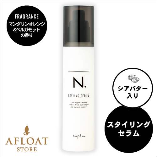 napla ナプラ N. エヌドット スタイリングセラム 94g【正規品】 napla ナプラ N. エヌドット スタイリングセラム 94g【正規品】