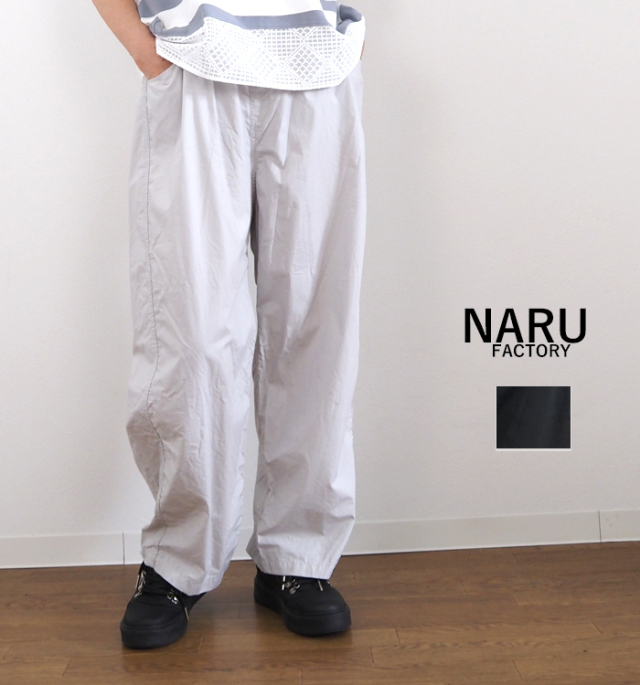 NARU factory ナルファクトリー タイプライターダンプ コージーパンツ レディース