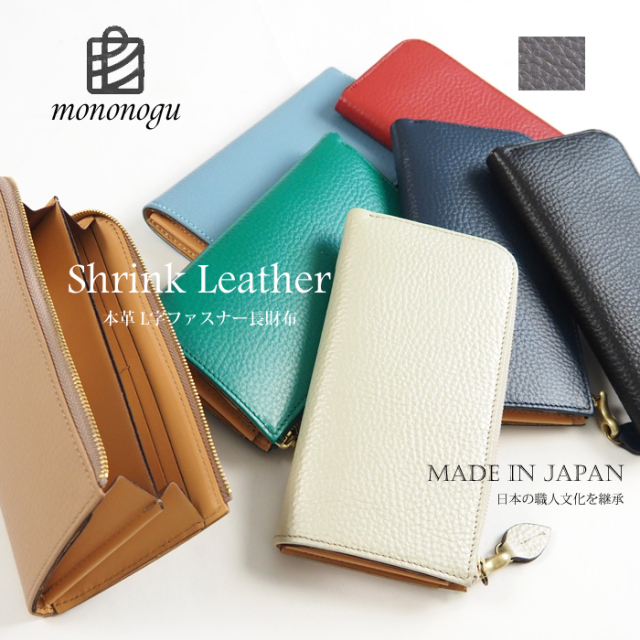 【薄型なのにカード12枚収納】もののぐ mononogu 長財布 L字ファスナー 牛革 日本製 スリム レディース メンズ 男女兼用