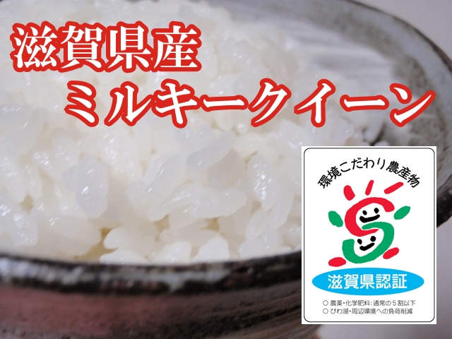 ミルキークイーン