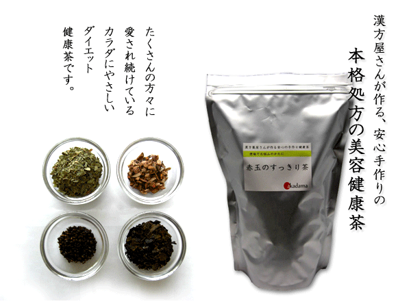 オリジナル健康茶【すっきり茶】