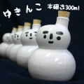 ゆきんこ(本醸造300ml)