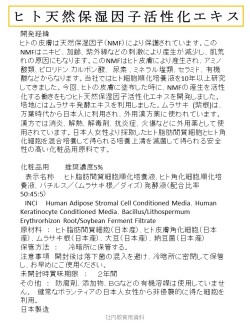 ヒト天然保湿因子活性化エキス　化粧品用原料