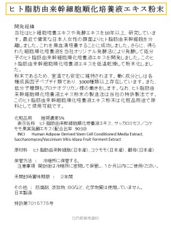 ヒト脂肪由来幹細胞順化培養液エキス粉末 10g入り／袋